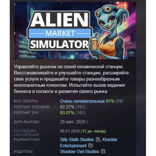 Alien Market Simulator АВТОДОСТАВКА STEAM GLOBAL МГНОВЕННО ЛИЦЕНЗИЯ