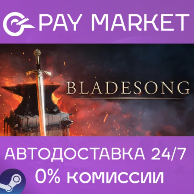 ⚡️Bladesong | АВТОДОСТАВКА [Россия Steam Gift]