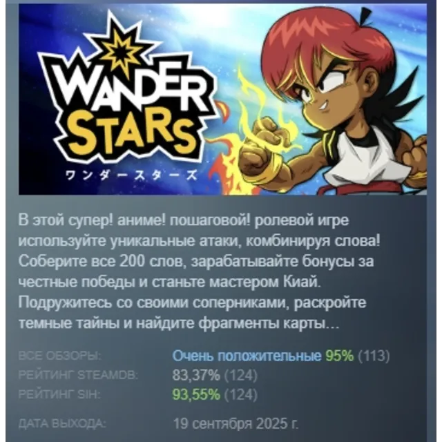 Wander Stars АВТОДОСТАВКА STEAM GLOBAL МГНОВЕННО ЛИЦЕНЗИЯ