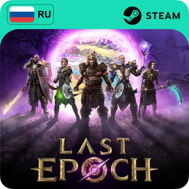 LAST EPOCH STEAM RU+МИР АВТО 24/7
