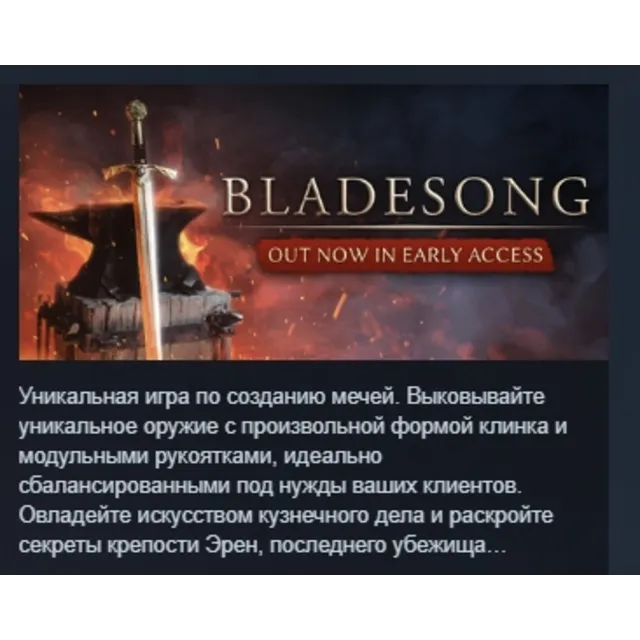 Bladesong АВТОДОСТАВКА STEAM GLOBAL МГНОВЕННО ЛИЦЕНЗИЯ