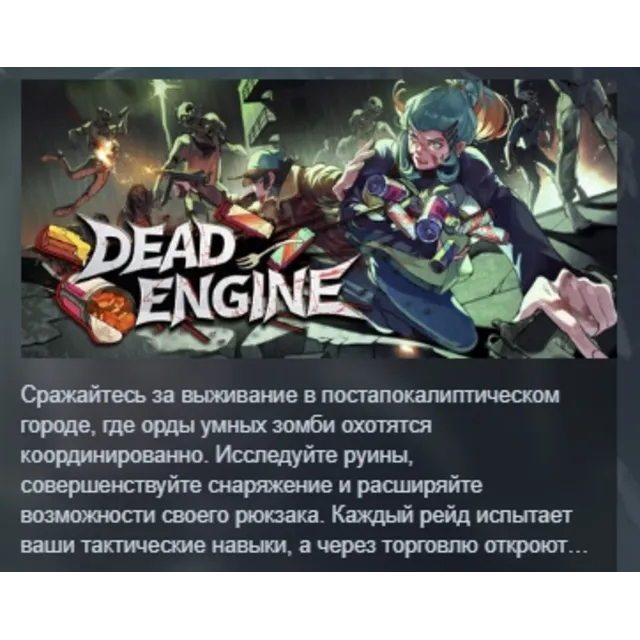 Dead Engine АВТОДОСТАВКА STEAM GLOBAL МГНОВЕННО ЛИЦЕНЗИЯ