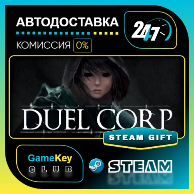Duel Corp. / STEAM GIFT / Выбор стран