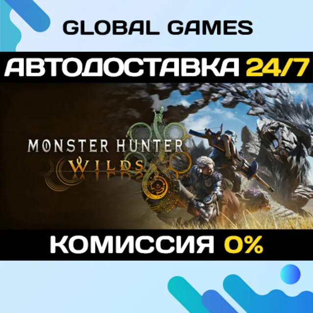 Monster Hunter Wilds Deluxe Edition🔑Steam Ключ РФ+СНГ