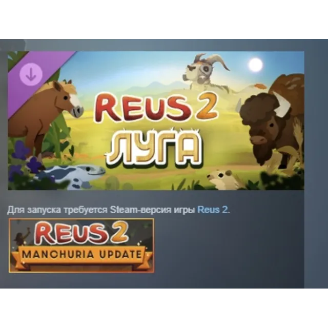 Reus 2 - Луга \ Grasslands АВТОДОСТАВКА STEAM GLOBAL МГНОВЕННО ЛИЦЕНЗИЯ