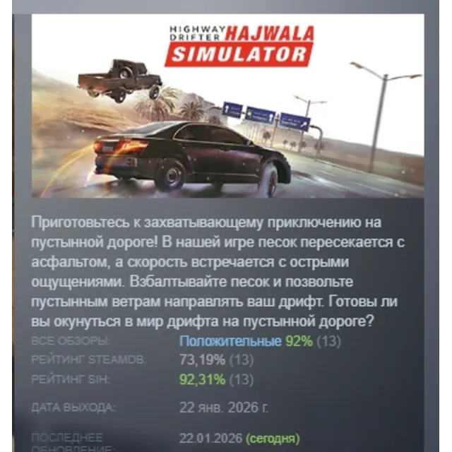 Highway Drifter: Hajwala Simulator АВТО АВТОДОСТАВКА STEAM GLOBAL МГНОВЕННО ЛИЦЕНЗИЯ