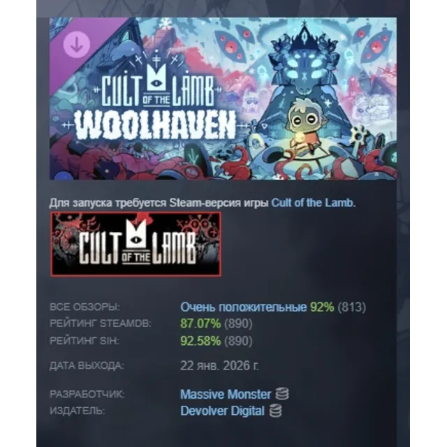 Cult of the Lamb: Woolhaven DLC AUTODELIVERY STEAM РОССИЯ