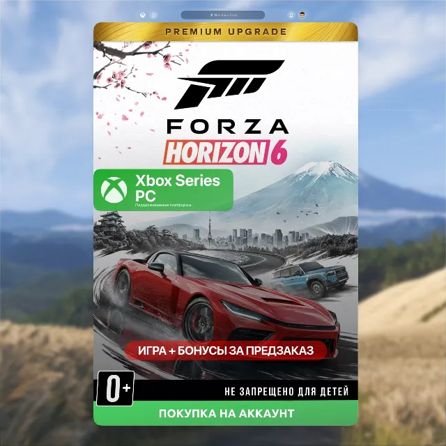 Forza Horizon 6 Premium Upgrade Bundle (Xbox) 🎮