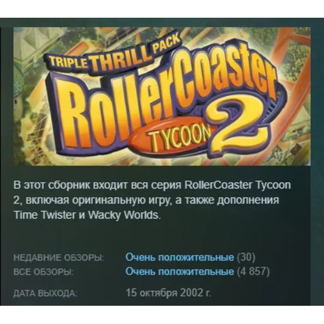 RollerCoaster Tycoon 2: Triple Thrill STEAM KEY РФ+СНГ