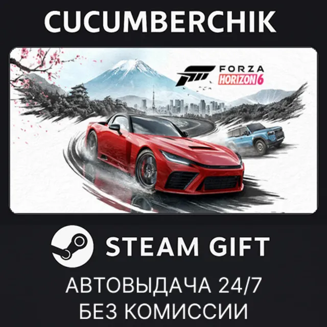 Forza Horizon 6 Premium Edition✅STEAM GIFT AUTO✅RU+МИР