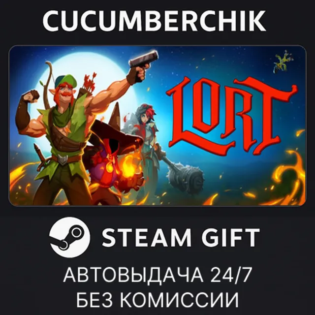 lort✅STEAM GIFT AUTO✅RU+МИР