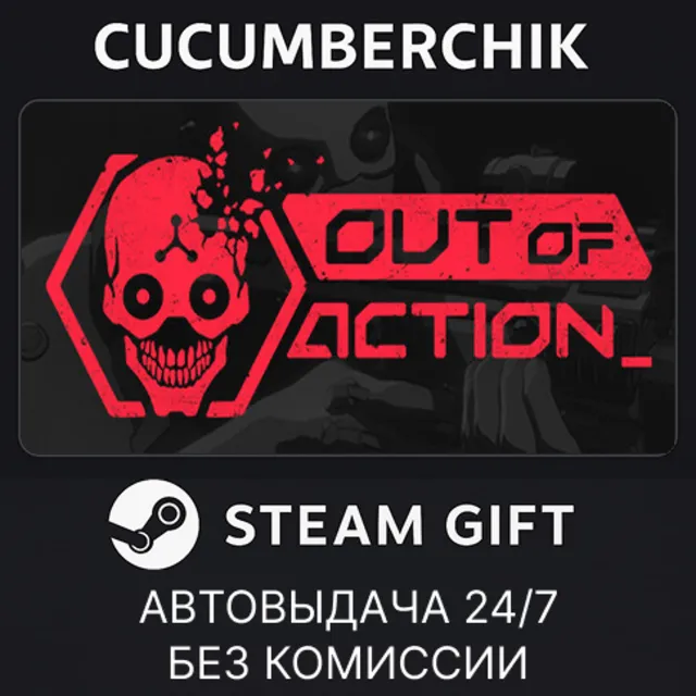 Out of Action✅STEAM GIFT AUTO✅RU+МИР