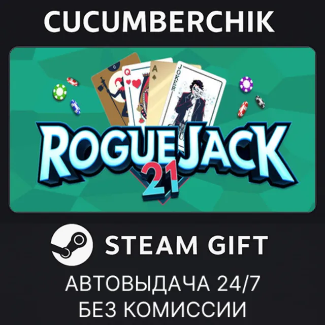 RogueJack21✅STEAM GIFT AUTO✅RU+МИР
