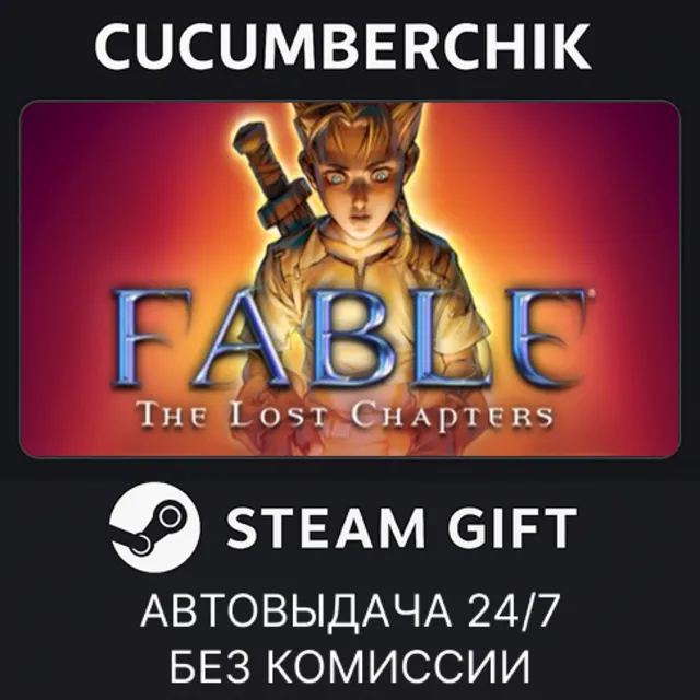 Fable The Lost Chapters✅STEAM GIFT AUTO✅RU+МИР