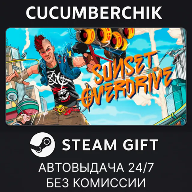 Sunset Overdrive✅STEAM GIFT AUTO✅RU+МИР