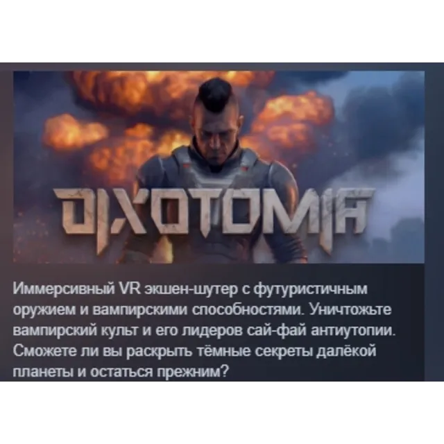Dixotomia АВТОДОСТАВКА STEAM GLOBAL МГНОВЕННО ЛИЦЕНЗИЯ