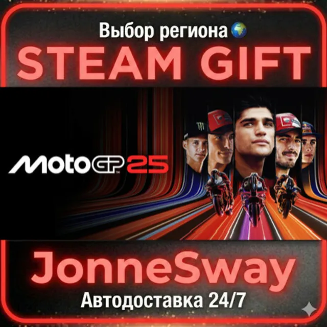 MotoGP™25 РУ/КЗ/УК/РБ/ТР/АР/КНР/ИНДИЯ