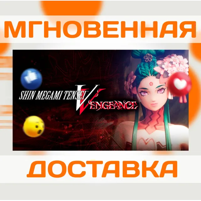 SHIN MEGAMI TENSEI V: VENGEANCE \ STEAM \ КЛЮЧ