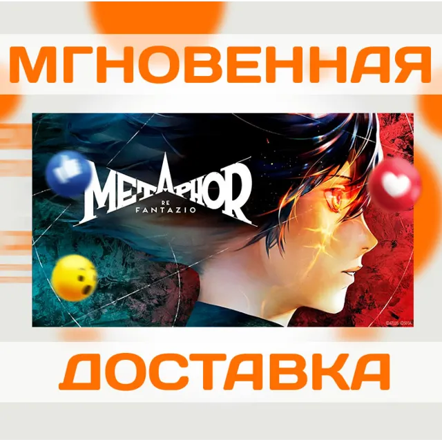 METAPHOR: REFANTAZIO \ STEAM \ КЛЮЧ