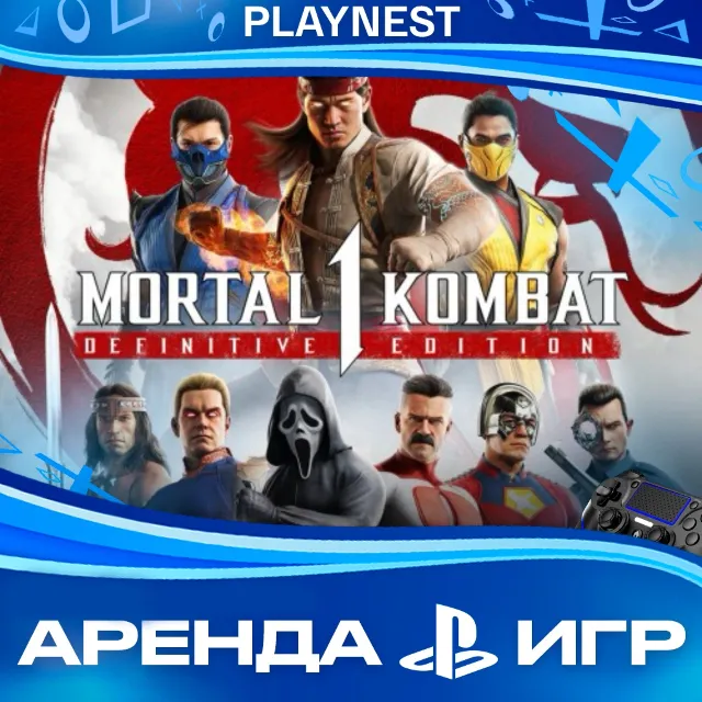 Mortal Kombat 1 + все DLC (PS5/RU) Аренда