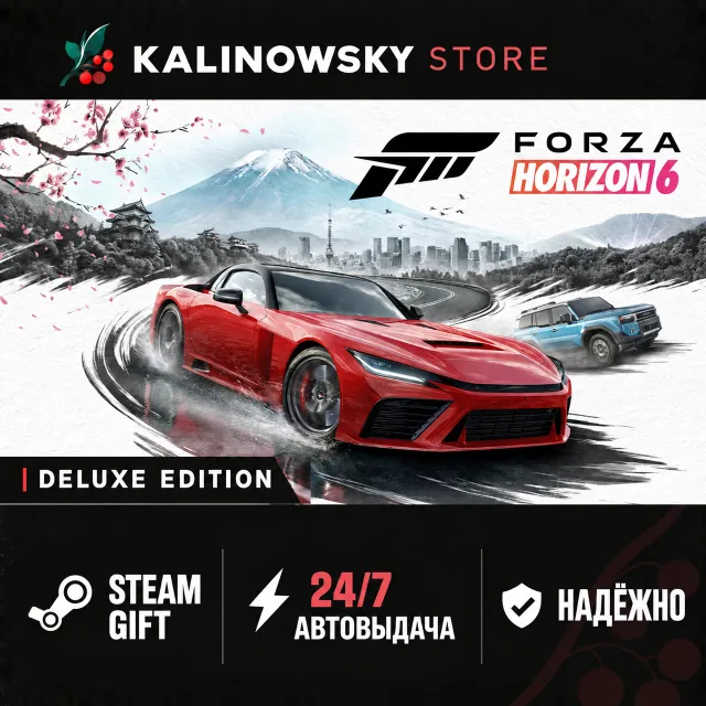 🚀FORZA HORIZON 6 · DELUXE · ВЕСЬ МИР
