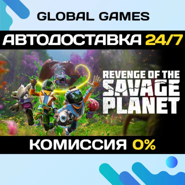 Revenge of the Savage Planet STEAM GIFT 🚀АВТО