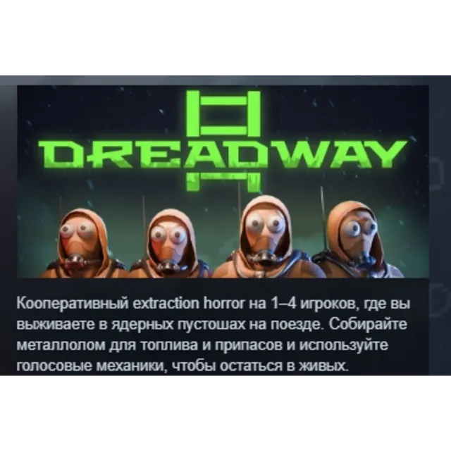 Dreadway АВТОДОСТАВКА STEAM GLOBAL МГНОВЕННО ЛИЦЕНЗИЯ