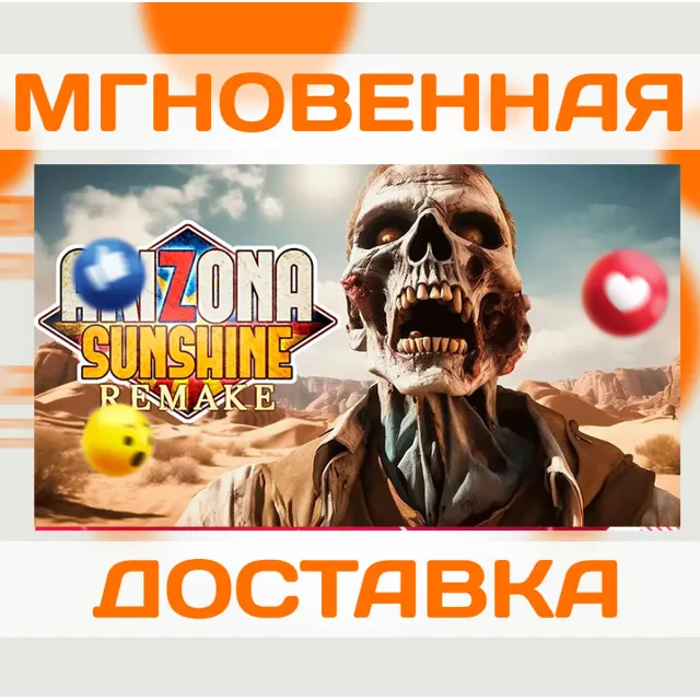 ARIZONA SUNSHINE REMAKE \ STEAM \ КЛЮЧ