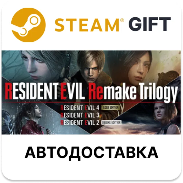 Resident Evil Remake Trilogy STEAM RU KZ UA BY TR AR СНГ Автодоставка