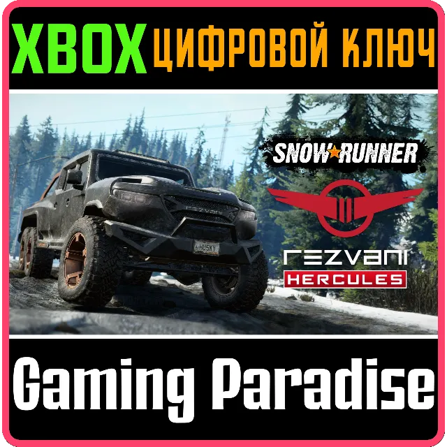 SNOWRUNNER - REZVANI HERCULES XBOX КЛЮЧ/КОД