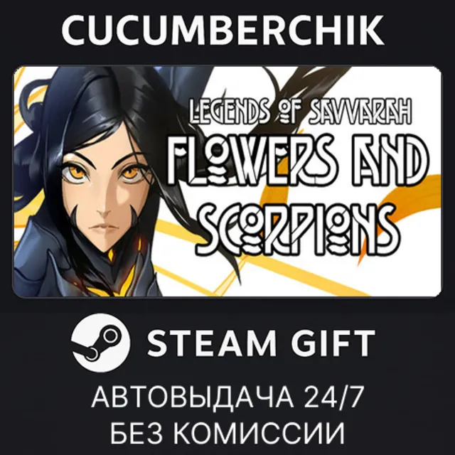 Legends of Savvarah: Flowers and Scorpions✅STEAM GIFT AUTO✅RU+МИР