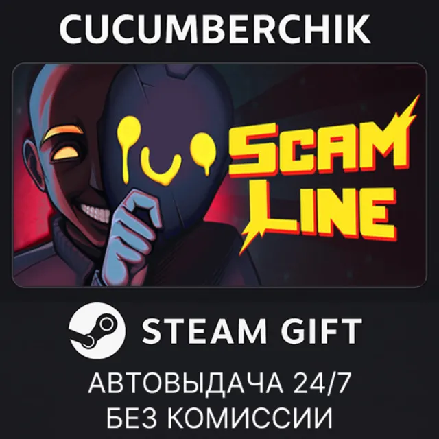 Scam LIne✅STEAM GIFT AUTO✅RU+МИР