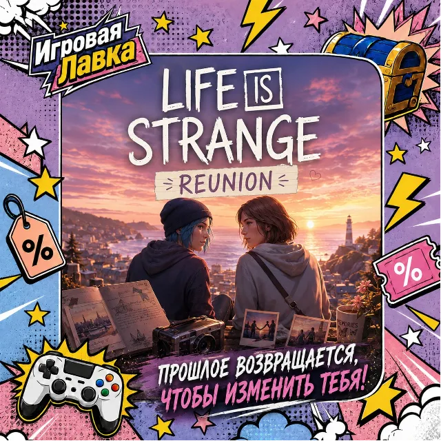 Life is Strange: Reunion | Playstation | PS5 | Выбор региона