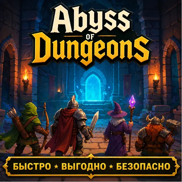 Abyss of Dungeons Platinum Coins БЫСТРАЯ ДОСТАВКА
