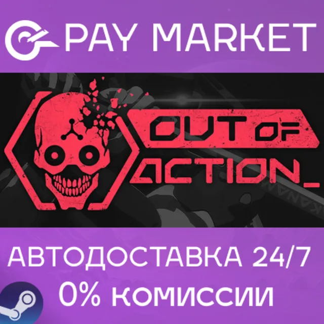 ⚡️Out of Action  | АВТОДОСТАВКА [Россия Steam Gift]