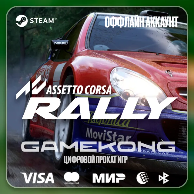 📛Assetto Corsa Rally・STEAM・АККАУНТ・ОФФЛАЙН