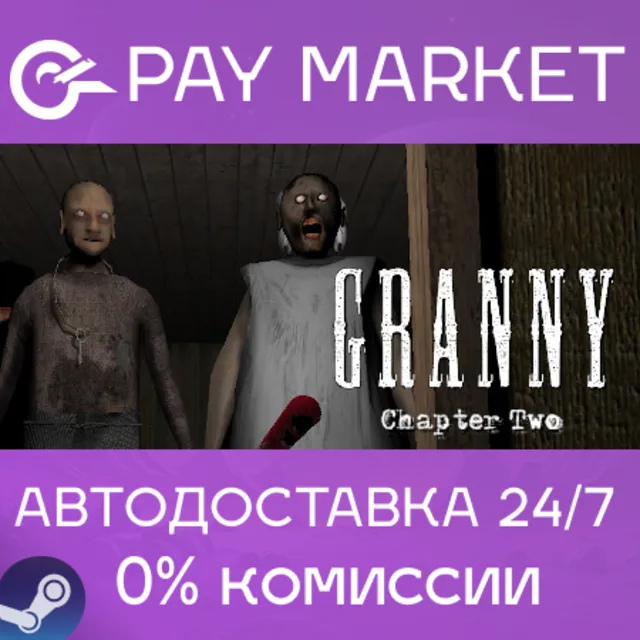 ⚡️Granny 2 Chapter Two | АВТОДОСТАВКА [RU Steam Gift]