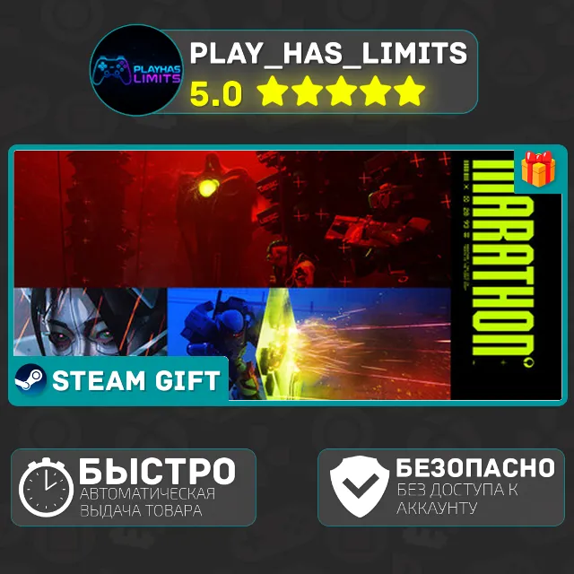 🎁Marathon *UA/KZ/СНГ/TR/AR Steam Auto