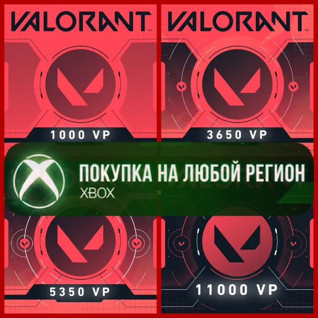 VALORANT Points XBOX На Любой Регион