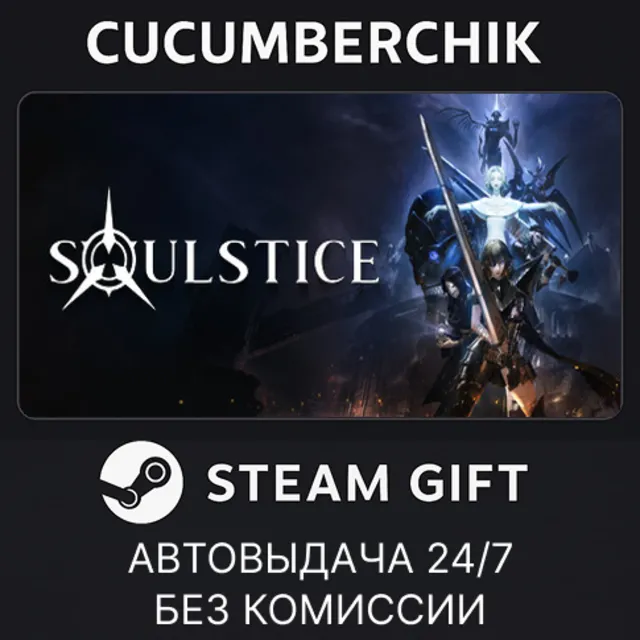 Soulstice✅STEAM GIFT AUTO✅RU+МИР