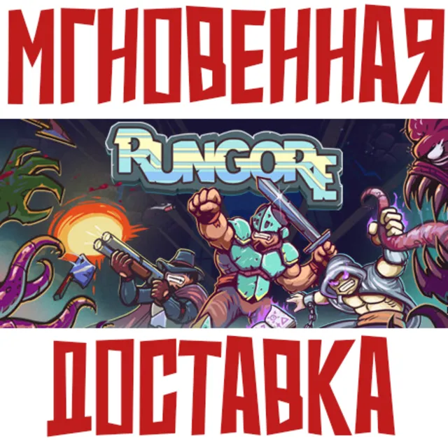 RUNGORE ⚡ Steam РФ+Мир Ключ⭐ + 🎁Бонуc