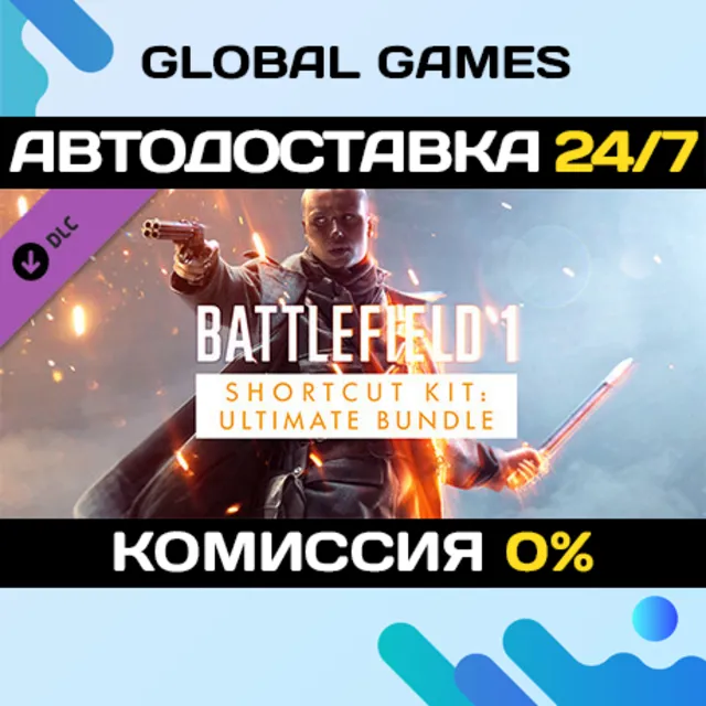 Battlefield 1 ™ Shortcut Kit: Ultimate Bundle DLC 🚀