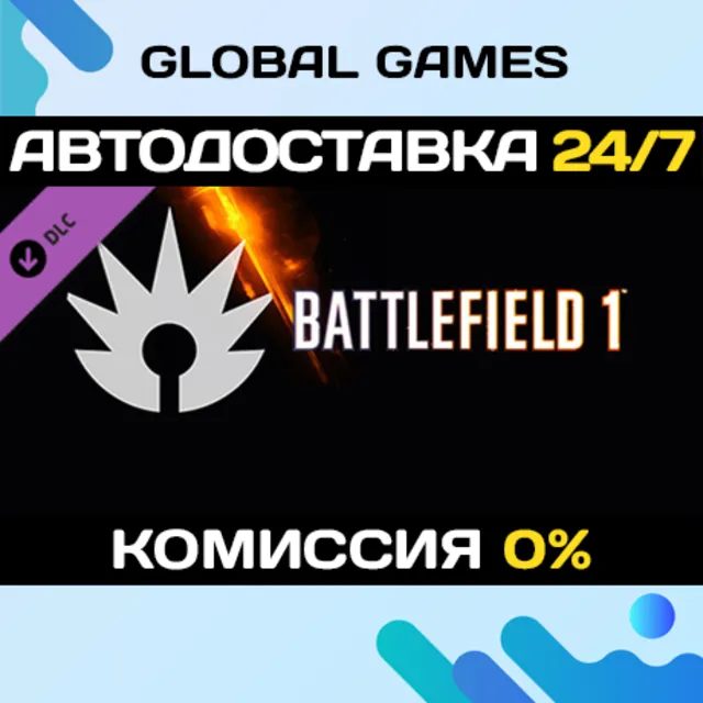 Battlefield 1 Shortcut Kit: Assault Bundle DLC STEAM 🚀