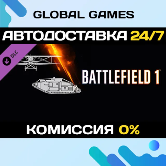 Battlefield 1 Shortcut Kit: Vehicle Bundle DLC STEAM 🚀