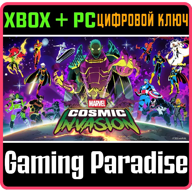 MARVEL COSMIC INVASION XBOX SERIES S|X + PC (WIN) КЛЮЧ/
