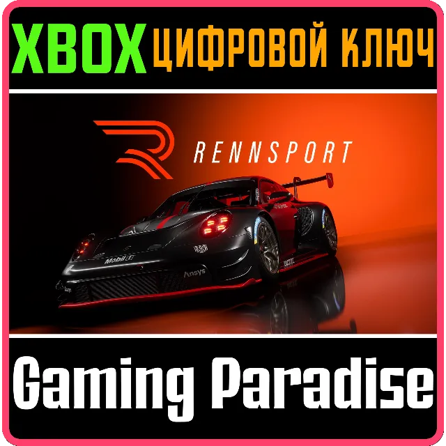 RENNSPORT XBOX SERIES S|X КЛЮЧ/КОД