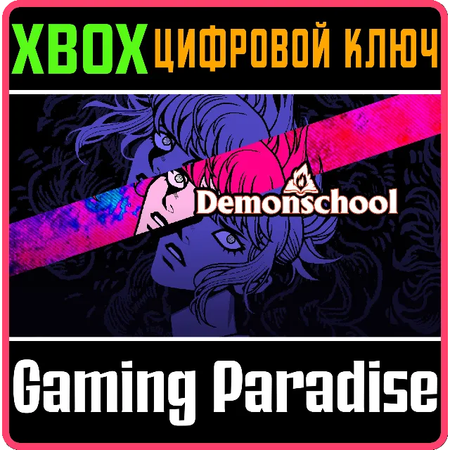 DEMONSCHOOL XBOX КЛЮЧ/КОД