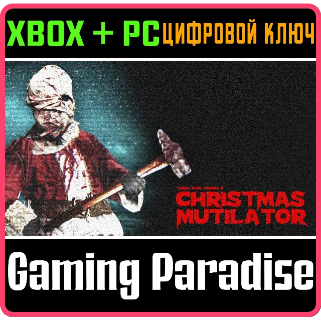 CHRISTMAS MUTILATOR XBOX SERIES S|X + PC (WIN) КЛЮЧ/КОД