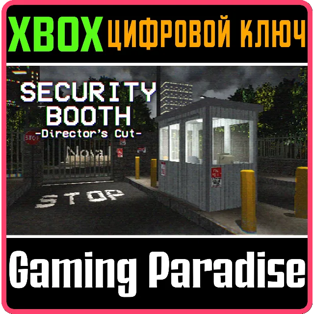 SECURITY BOOTH: DIRECTOR'S CUT XBOX SERIES S|X КЛЮЧ/КОД