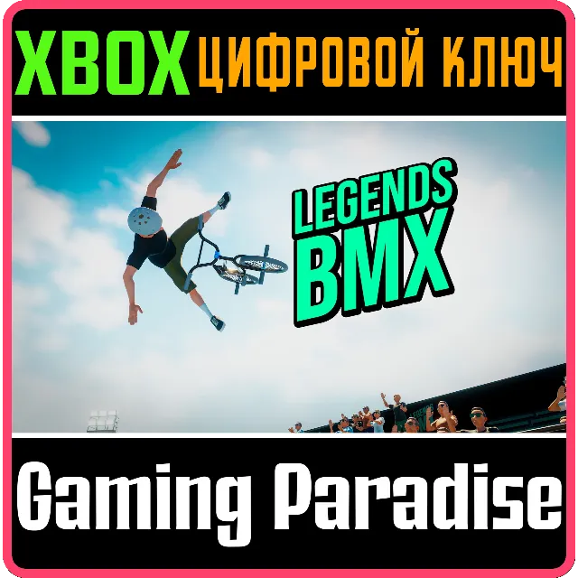 LEGENDS BMX XBOX КЛЮЧ/КОД
